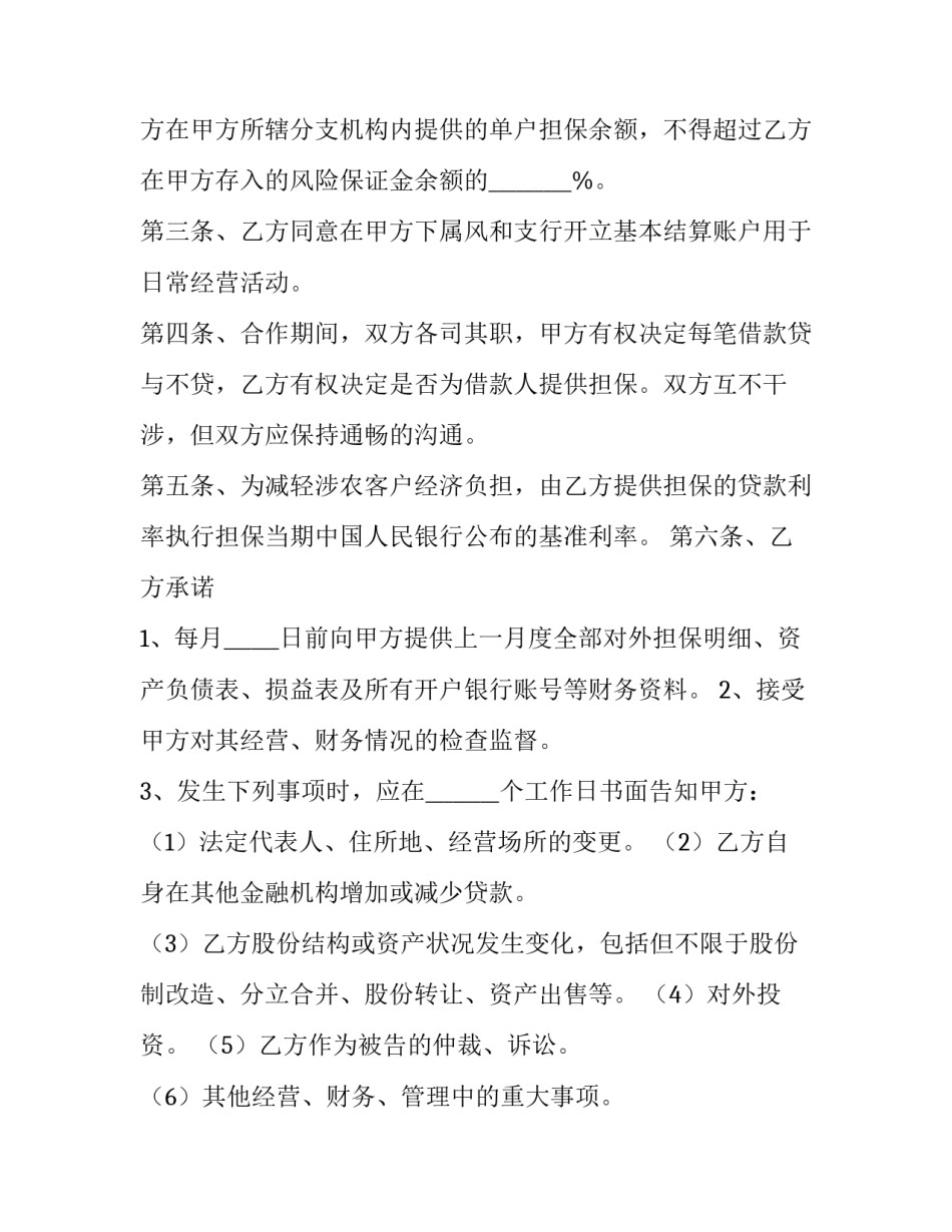 担保合同最长几年(15篇)_第2页