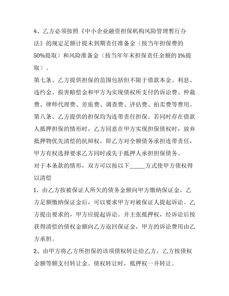 担保合同最长几年(15篇)_第3页
