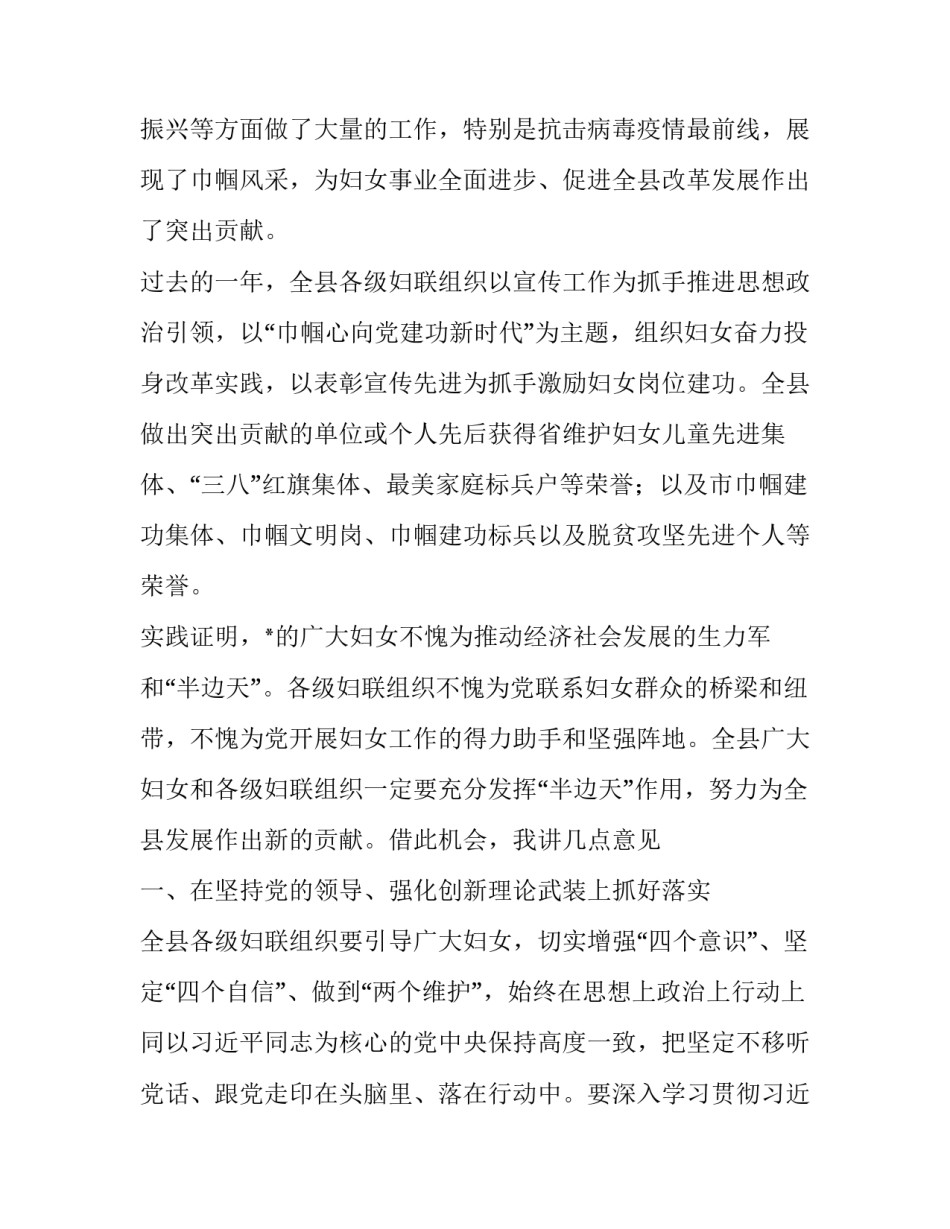 在纪念“三八”国际妇女节110周年暨表彰大会上的讲话_第2页