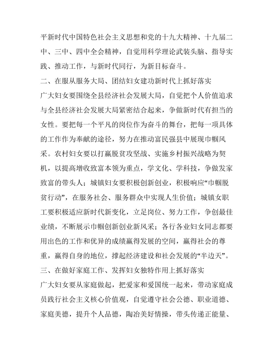 在纪念“三八”国际妇女节110周年暨表彰大会上的讲话_第3页