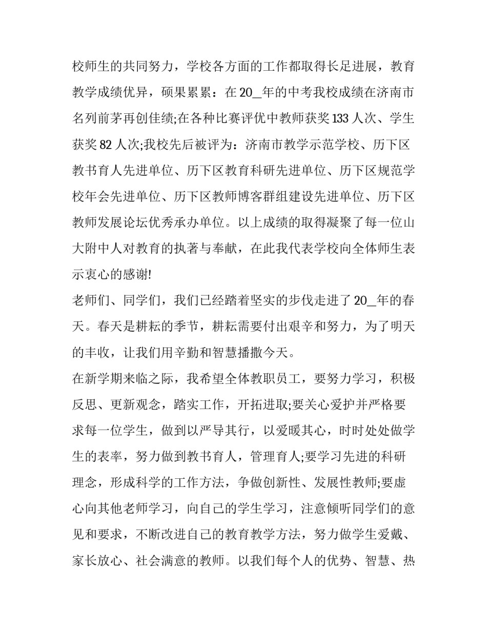 2023年政教处春季开学典礼讲话稿(5篇)_第2页