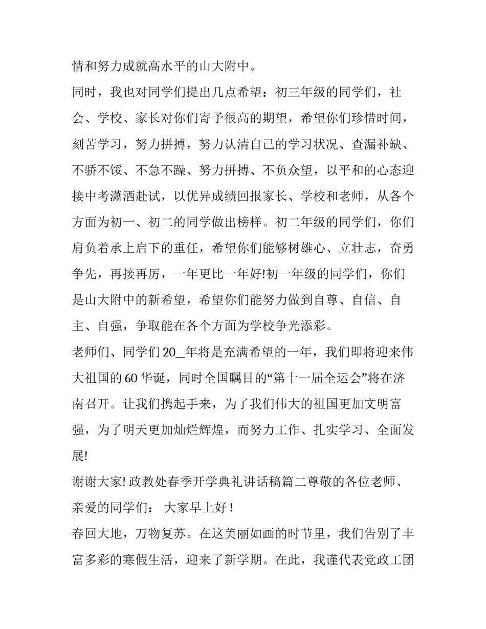 2023年政教处春季开学典礼讲话稿(5篇)_第3页