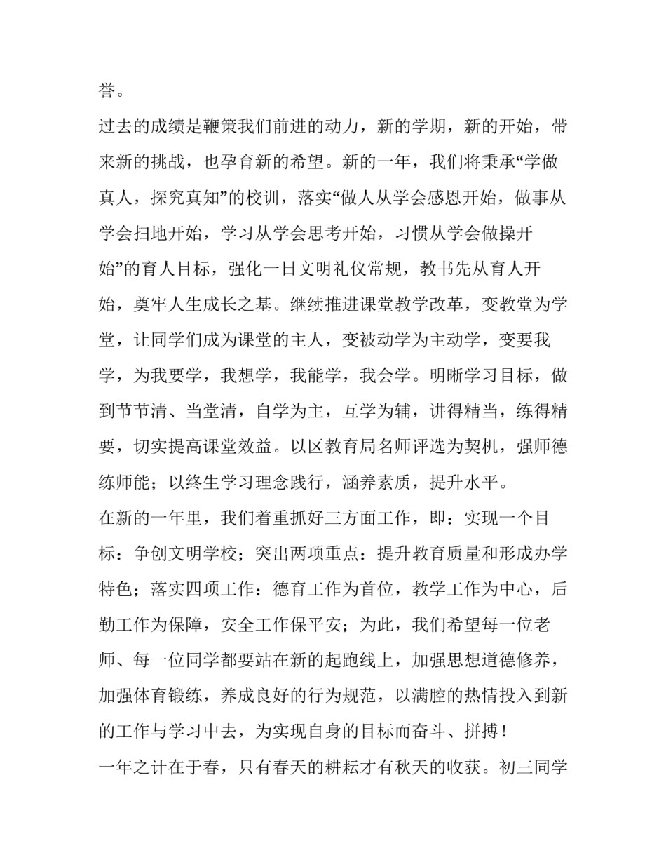 最新春季开学典礼讲话稿5分钟左右(五篇)_第2页