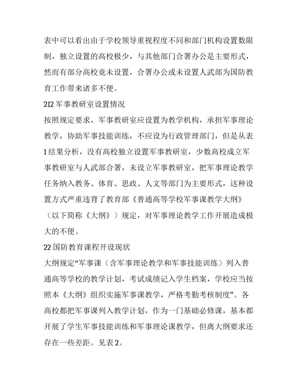 高等学校大学生国防教育现状分析与对策研究_第3页