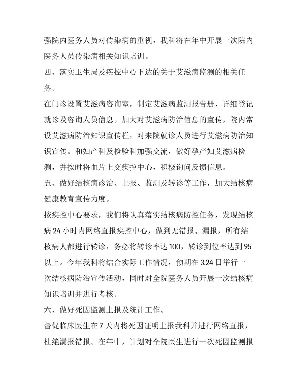 2020公共卫生科工作计划_第2页