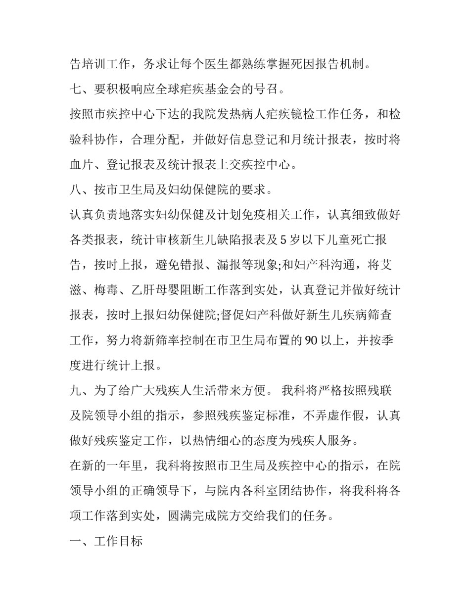 2020公共卫生科工作计划_第3页