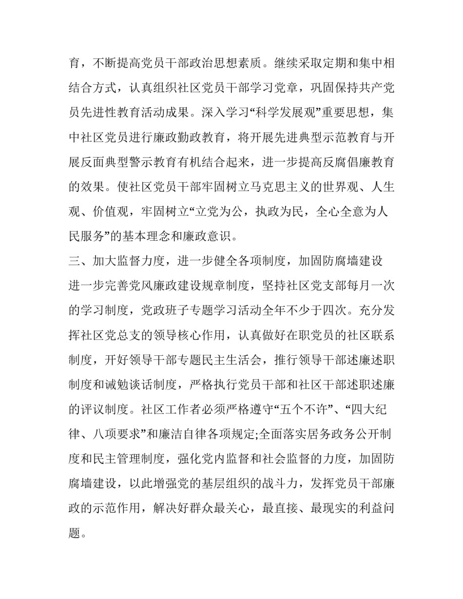 某社区2020党风廉政建设工作计划_第2页