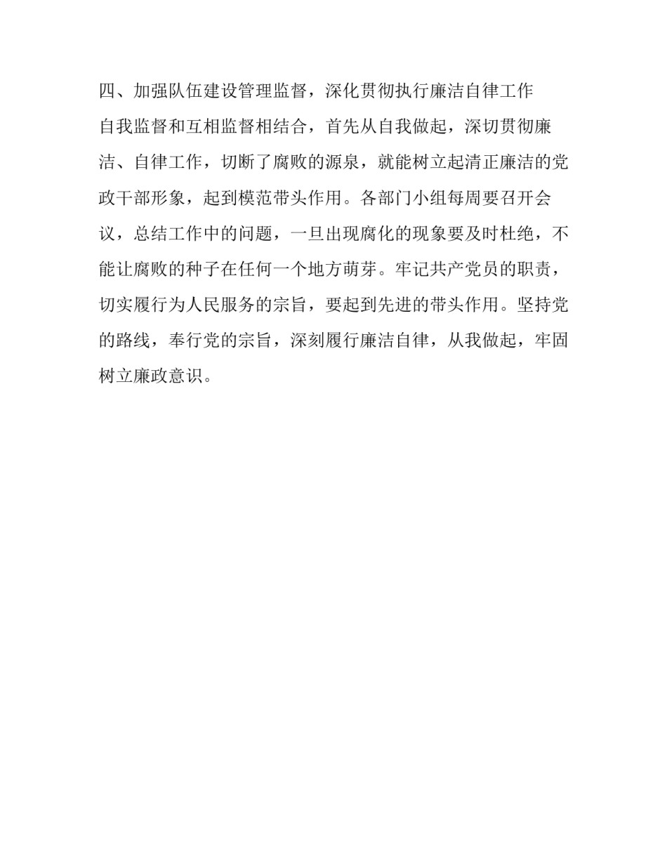 某社区2020党风廉政建设工作计划_第3页