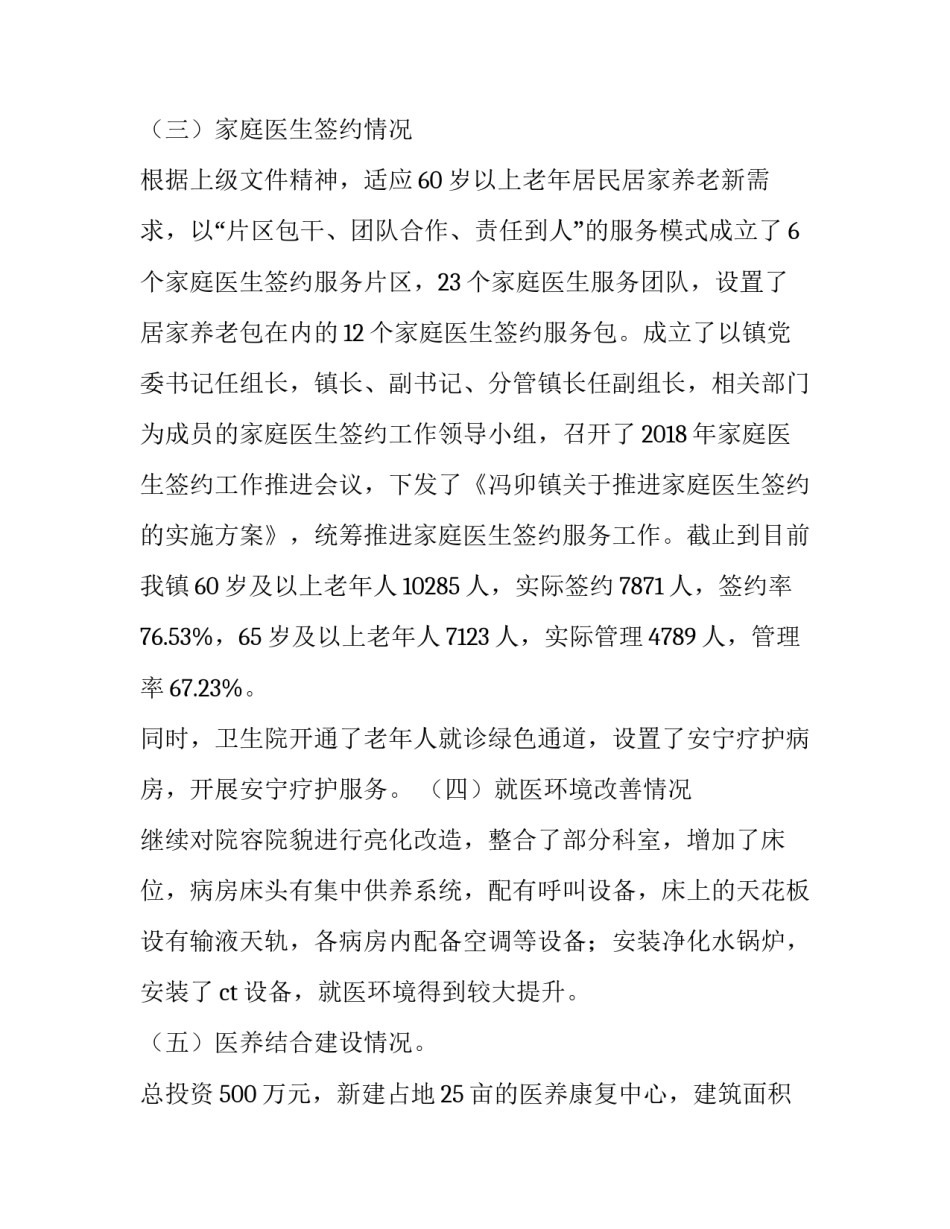 中心卫生院工作总结及工作计划_第2页