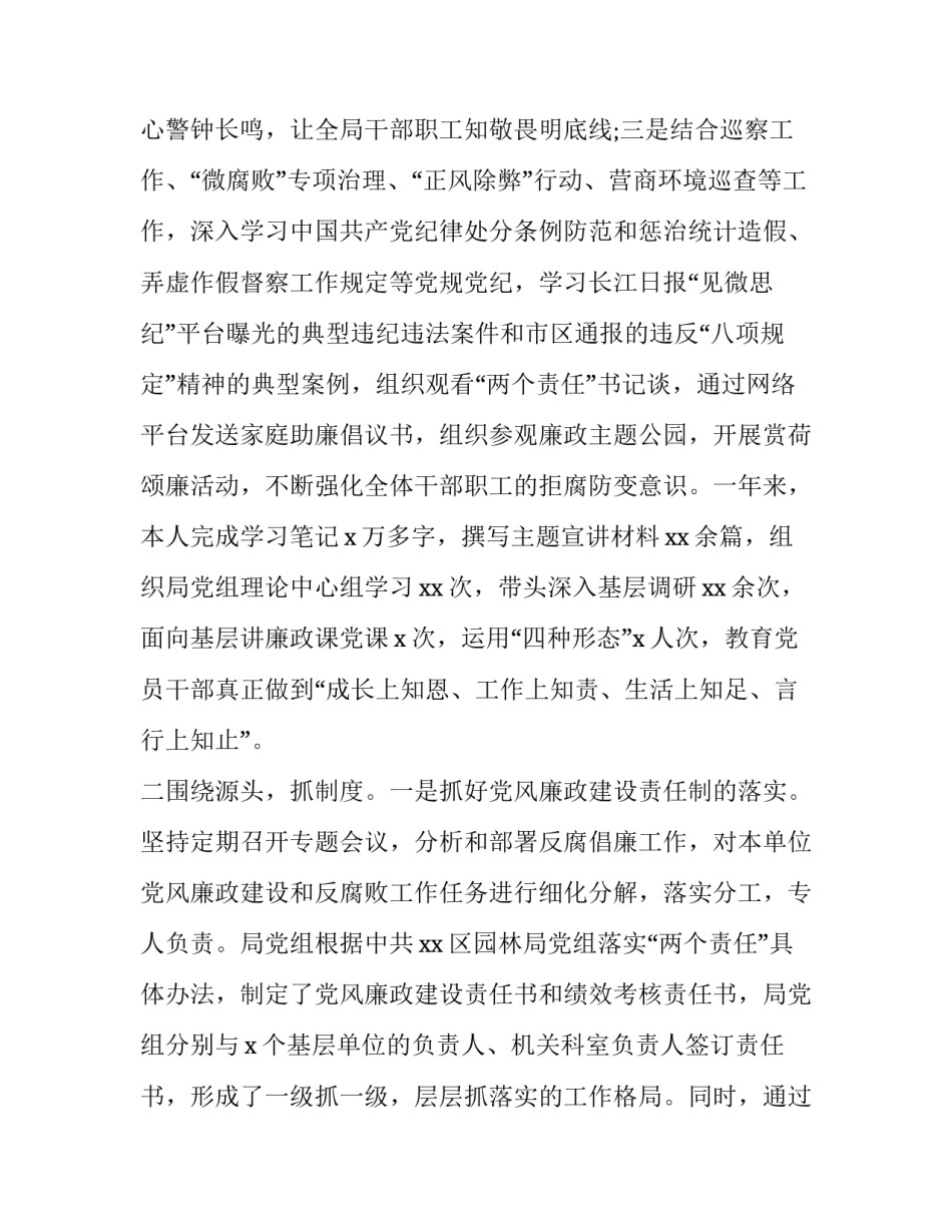 园林局局长推进党风廉政建设责任制工作汇报_第2页
