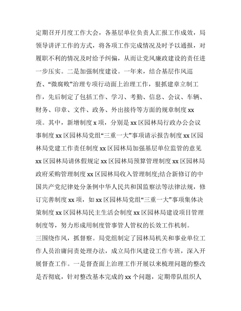 园林局局长推进党风廉政建设责任制工作汇报_第3页
