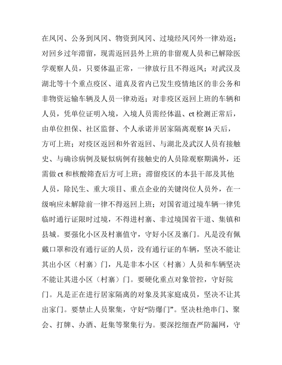 统筹兼顾,科学施策,坚决打赢疫情防控,与经济社会发展双胜利总体战_第2页
