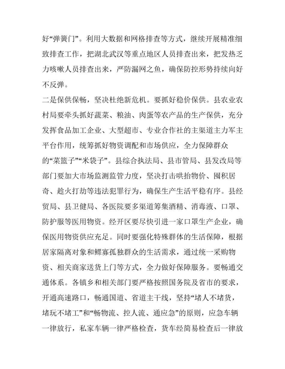 统筹兼顾,科学施策,坚决打赢疫情防控,与经济社会发展双胜利总体战_第3页