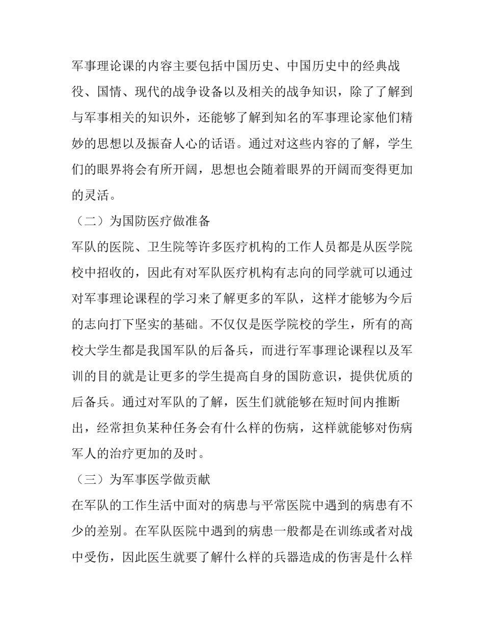军事理论课在医学院校国防教育中的意义_第2页