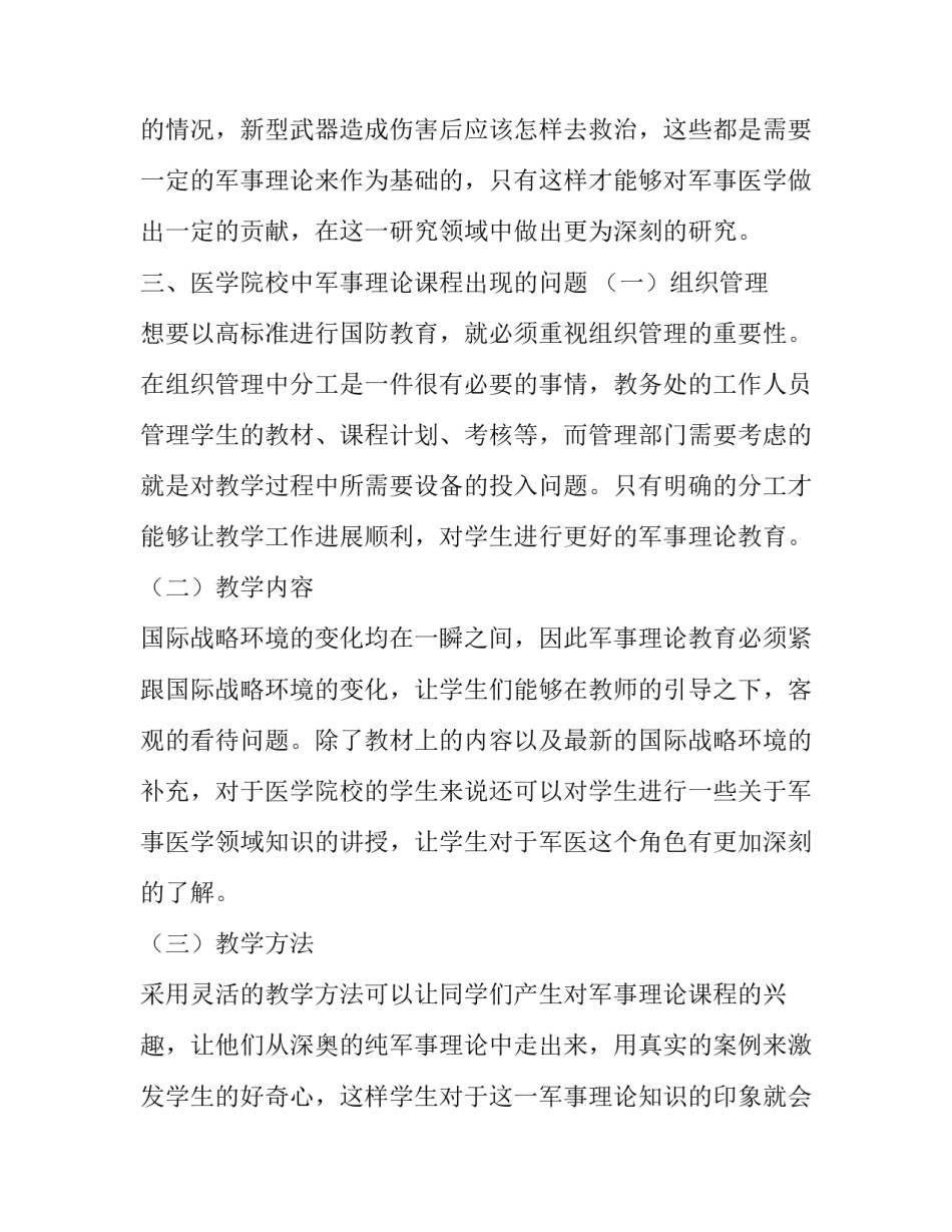 军事理论课在医学院校国防教育中的意义_第3页