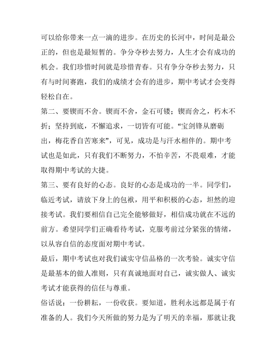 最新备战期中考试演讲稿600字(7篇)_第2页
