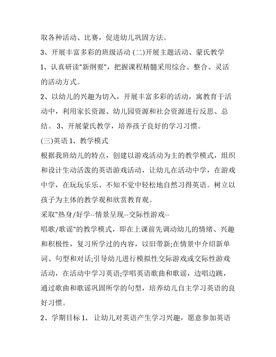 幼儿园新学期工作计划大班 幼儿园新学期工作计划(5篇)_第3页