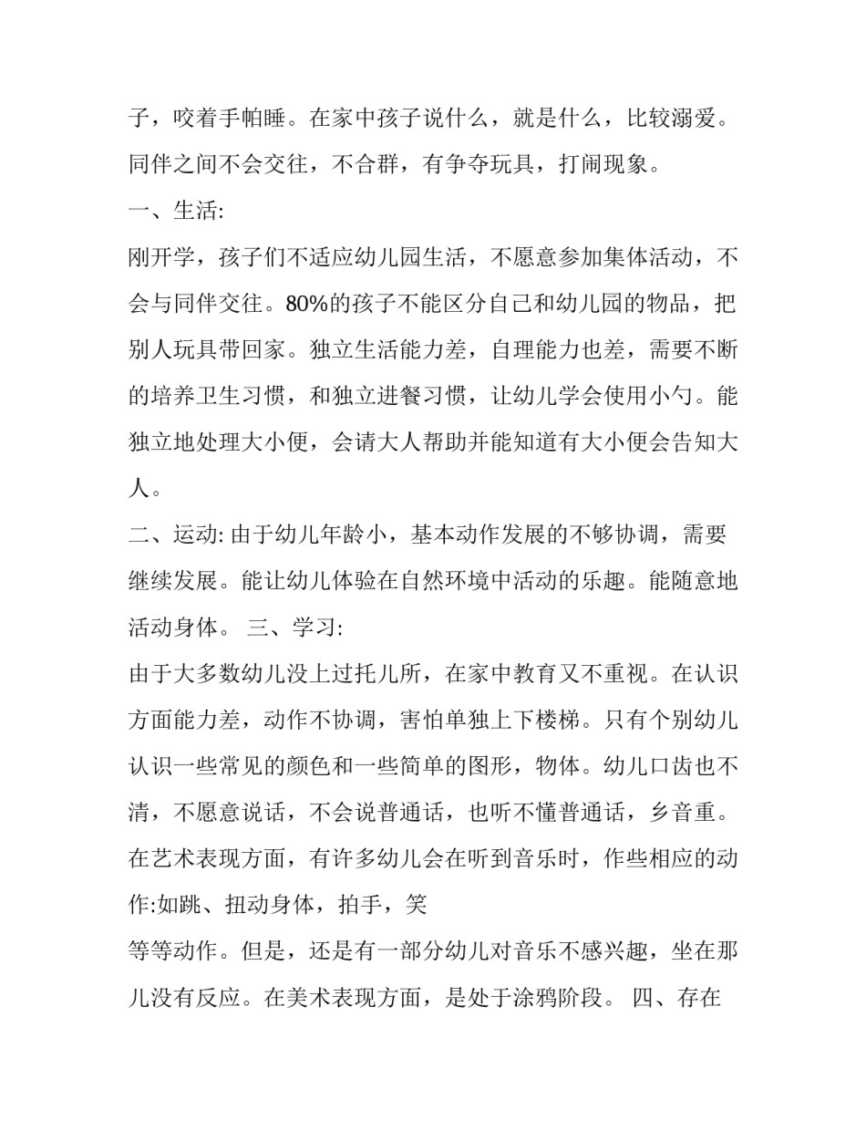 最新幼儿园新学期工作计划个人(5篇)_第2页