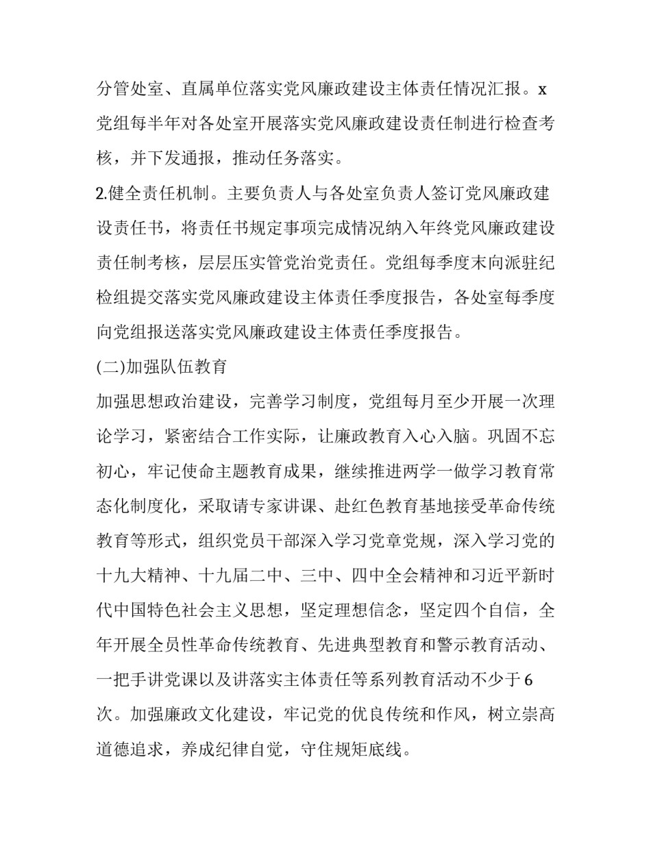 2020年落实全面从严治党主体责任工作计划_第2页