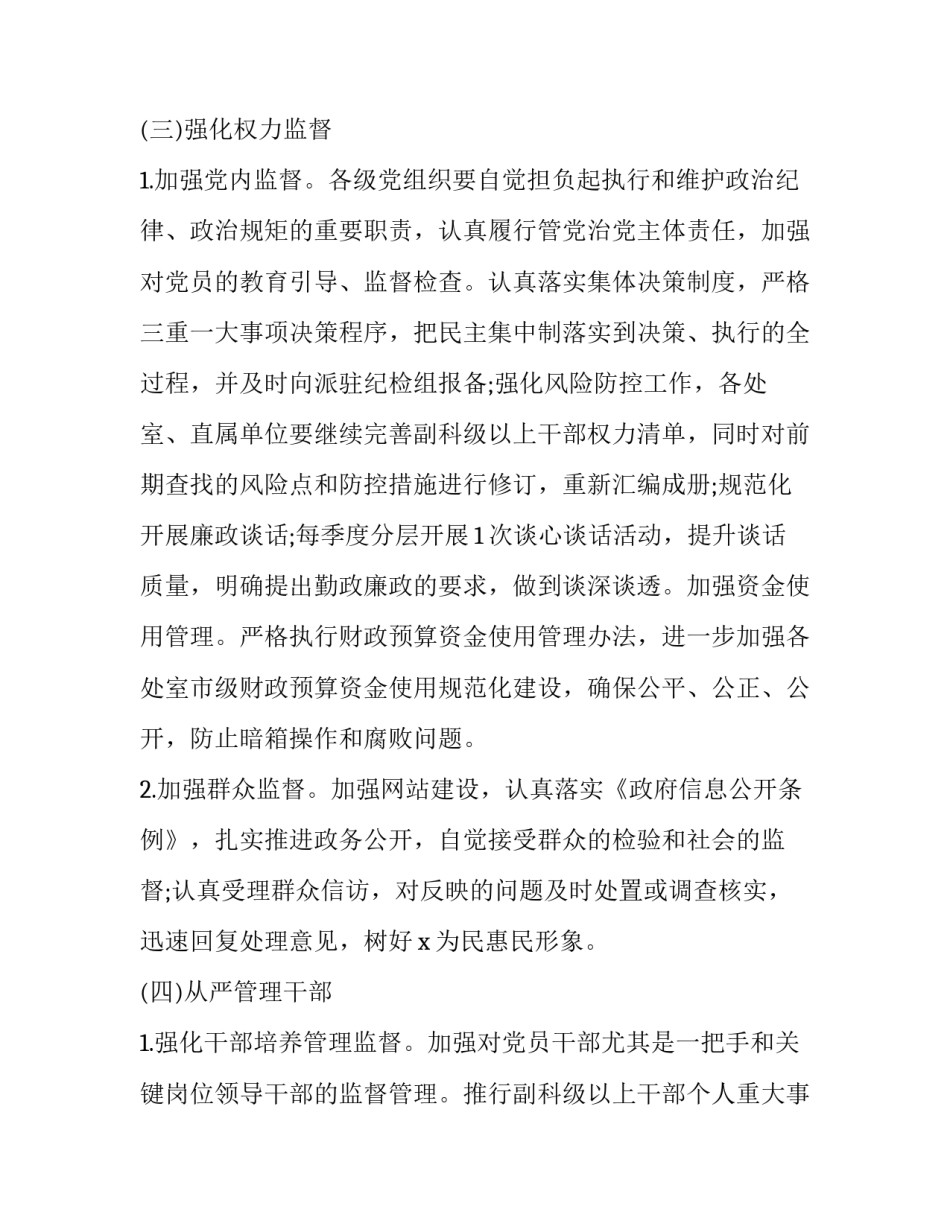 2020年落实全面从严治党主体责任工作计划_第3页