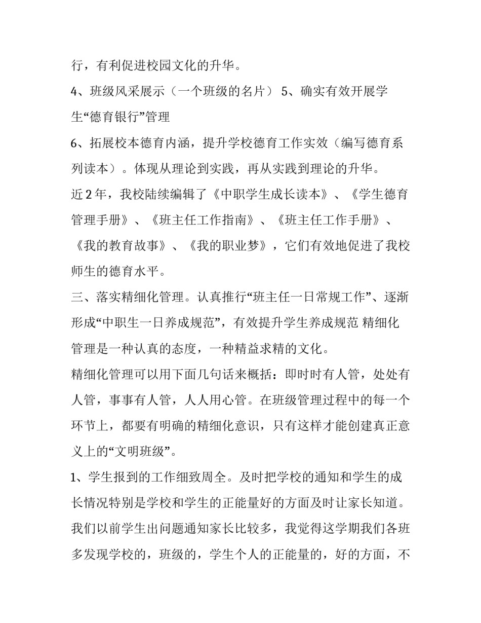 学年政教处工作计划（五篇）_第2页