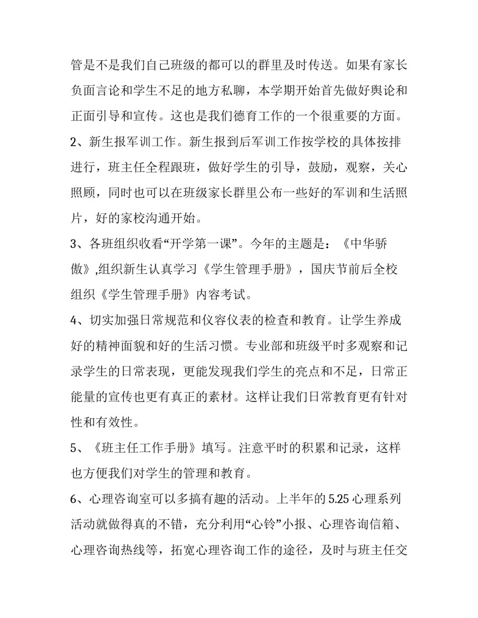 学年政教处工作计划（五篇）_第3页