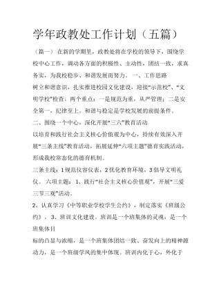 学年政教处工作计划（五篇）