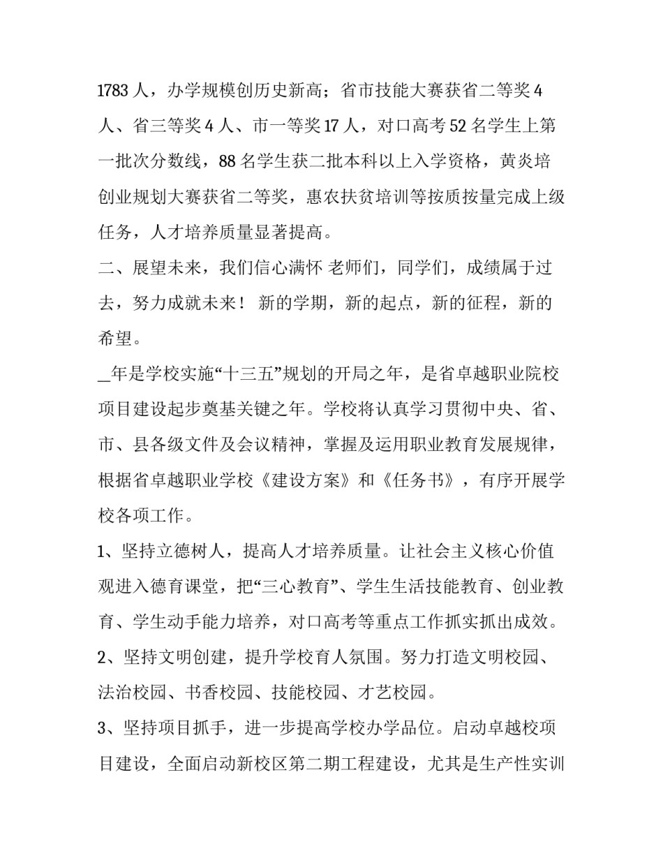 最新校长春季开学典礼讲话稿(五篇)_第2页