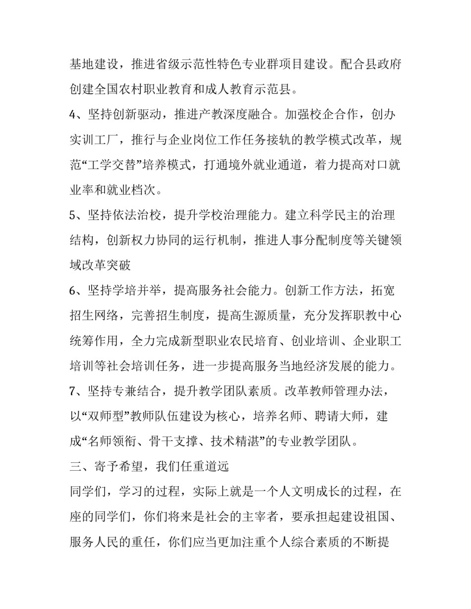 最新校长春季开学典礼讲话稿(五篇)_第3页