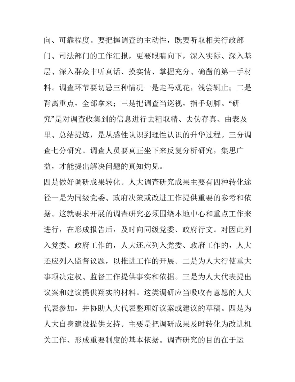 提升人大监督质量调研报告_第3页