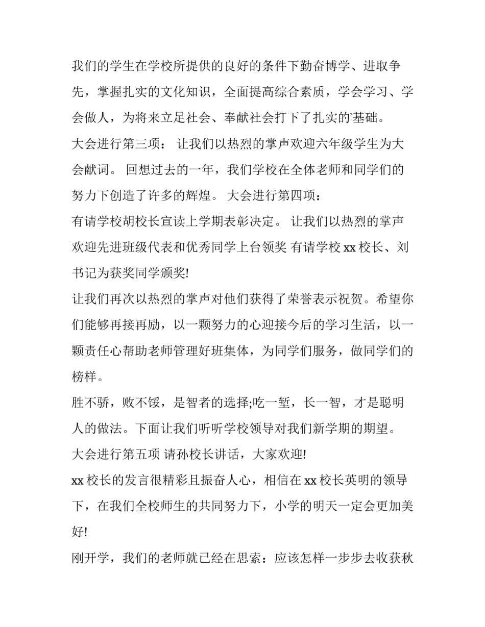 最新兔年开学典礼主持词(11篇)_第2页