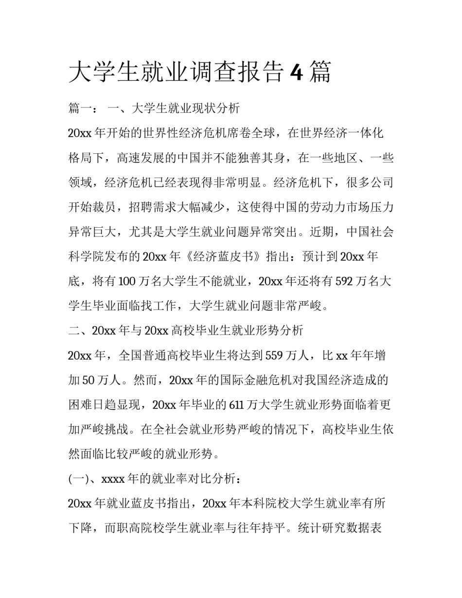 大学生就业调查报告4篇_第1页