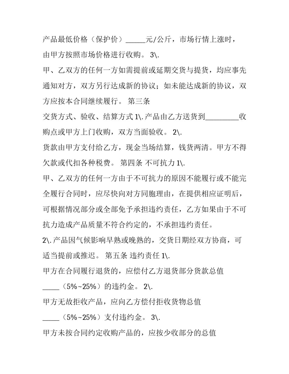 2023年服装订购合同 黄金订购合同(15篇)_第2页