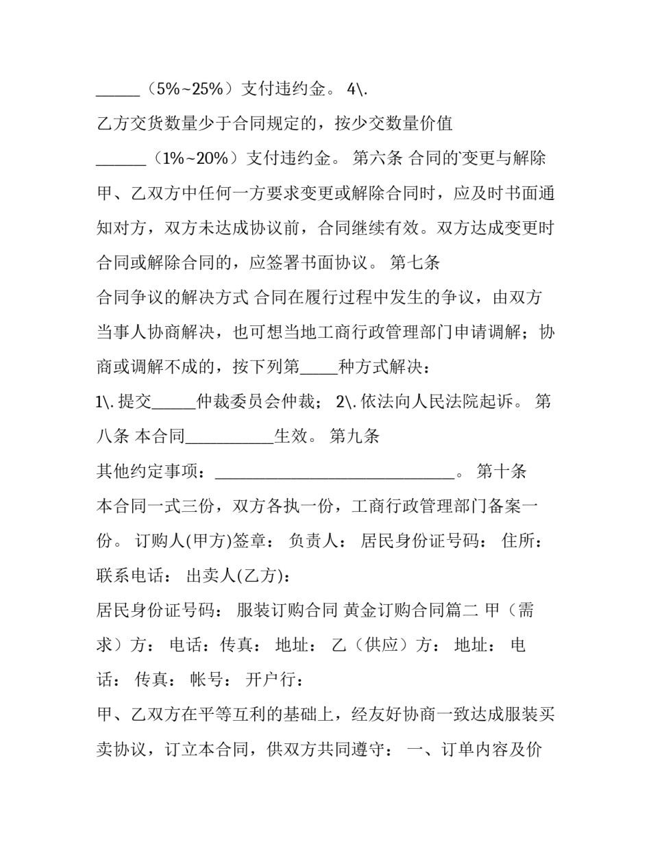 2023年服装订购合同 黄金订购合同(15篇)_第3页