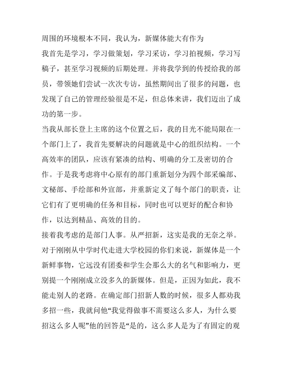 新媒体服务与发展中心主席发言稿_第3页