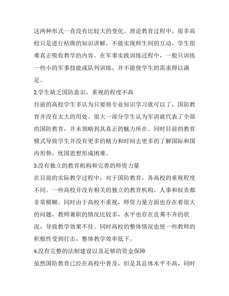 新时期深化高校国防教育改革的策略分析_第3页