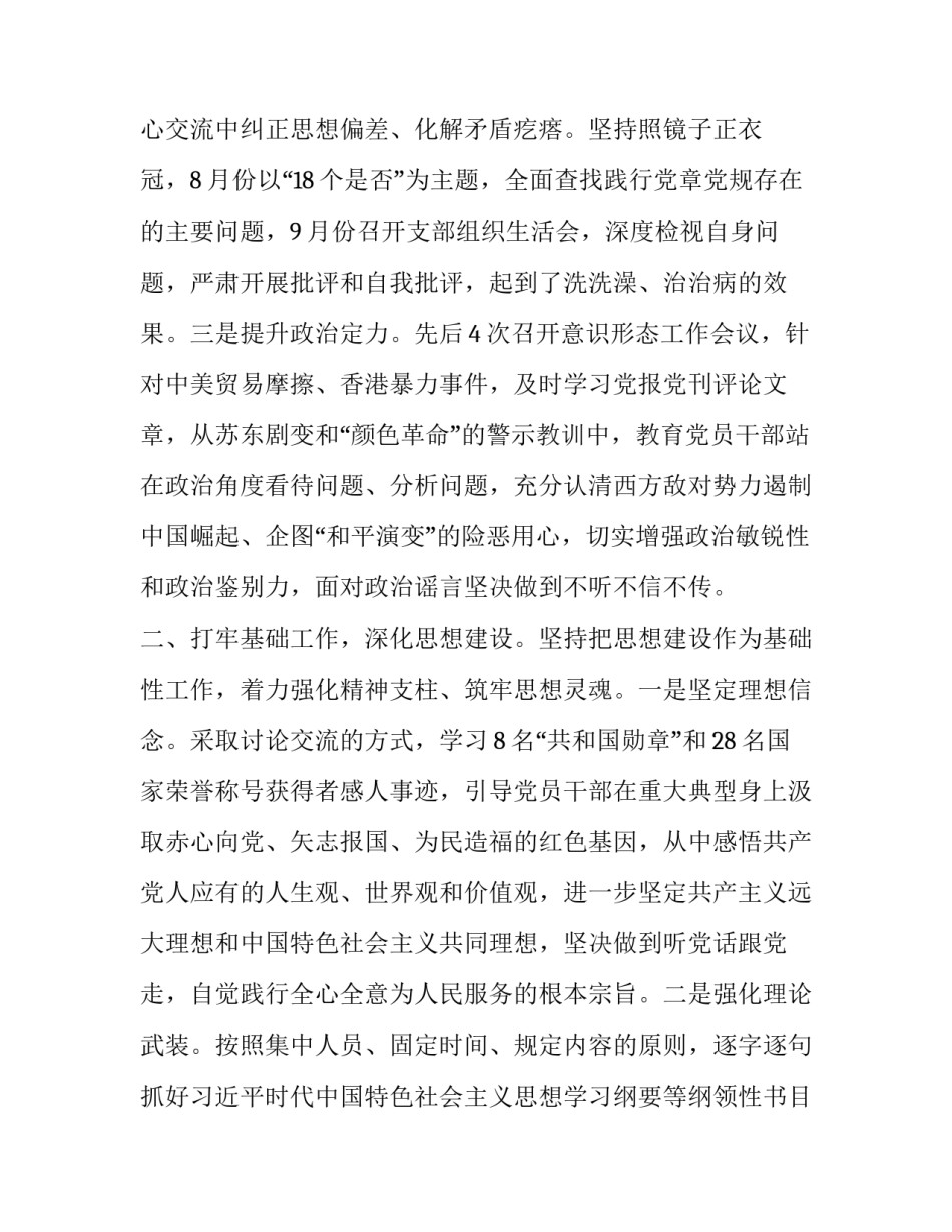 某党支部2019年度党建工作总结_第2页