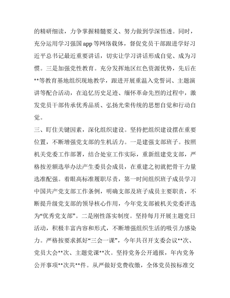 某党支部2019年度党建工作总结_第3页