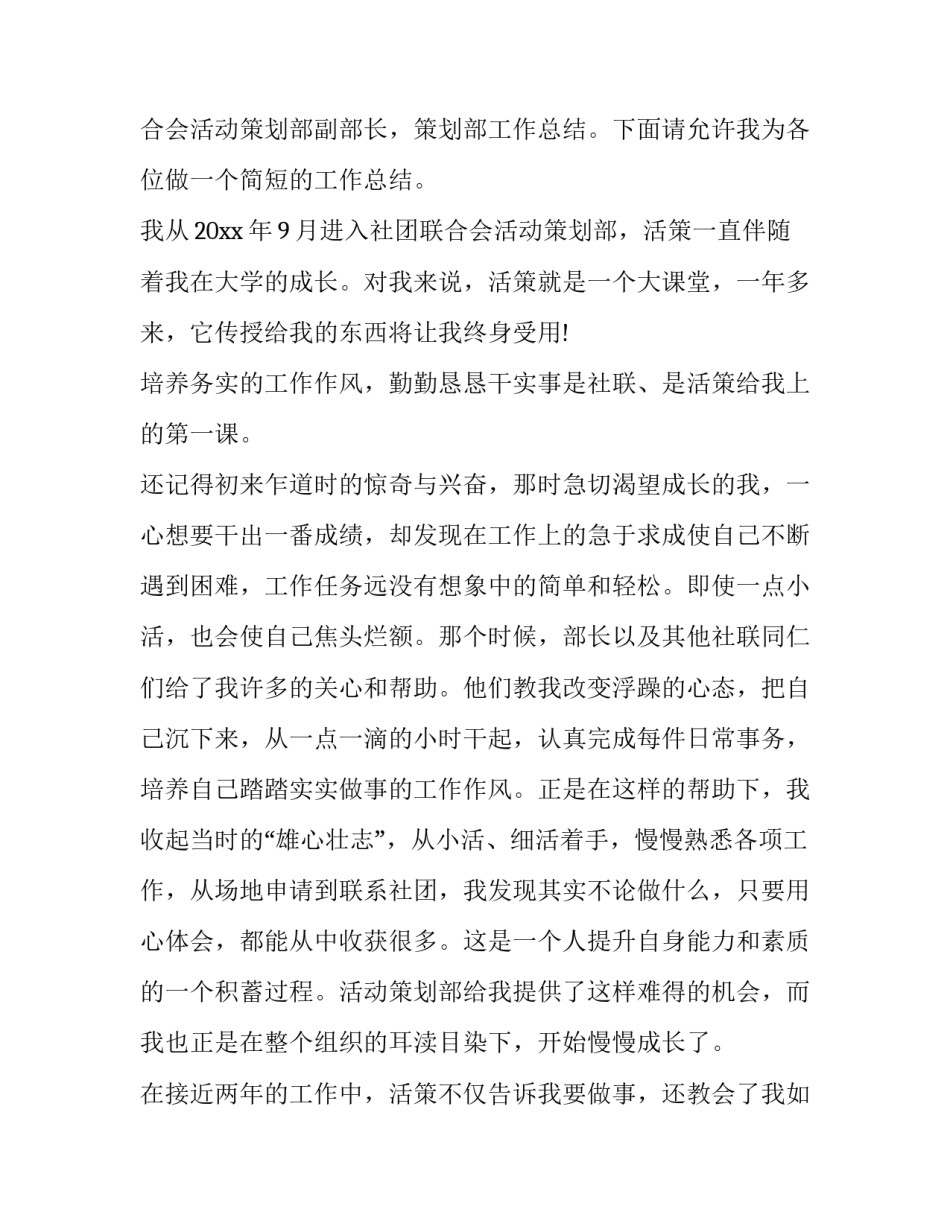 2023年最新策划部工作总结 2023年企划部工作计划(6篇)_第2页