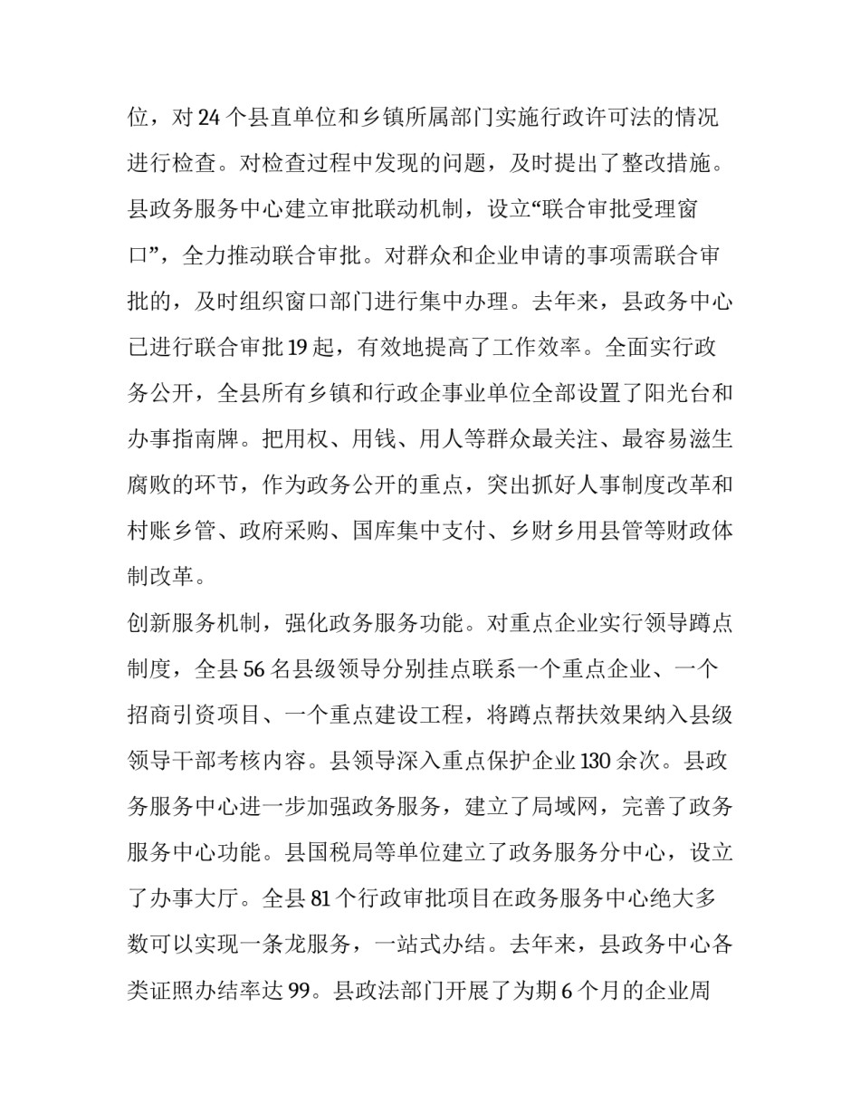 关于优化环境和招商引资工作的讲话---讲大局,树形象,谋发展_第2页