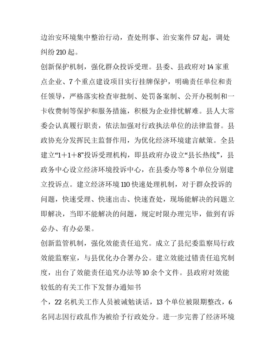 关于优化环境和招商引资工作的讲话---讲大局,树形象,谋发展_第3页