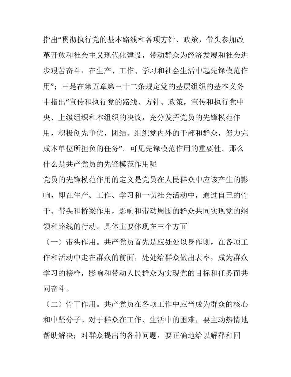 新型冠状病毒肺炎党课讲稿---“战疫”当前，做新时代“硬核”的共产党员_第2页