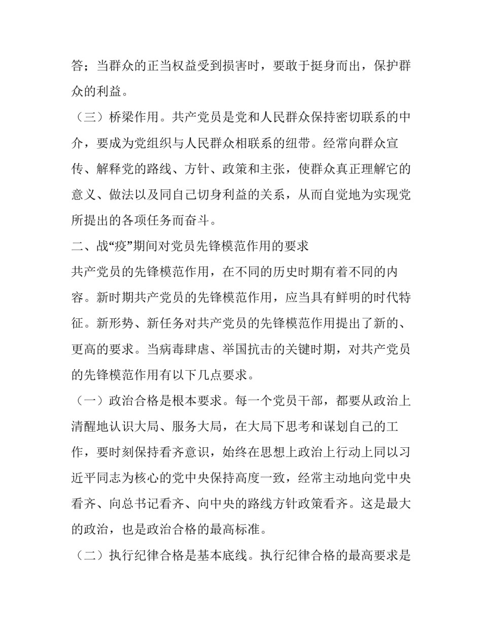 新型冠状病毒肺炎党课讲稿---“战疫”当前，做新时代“硬核”的共产党员_第3页