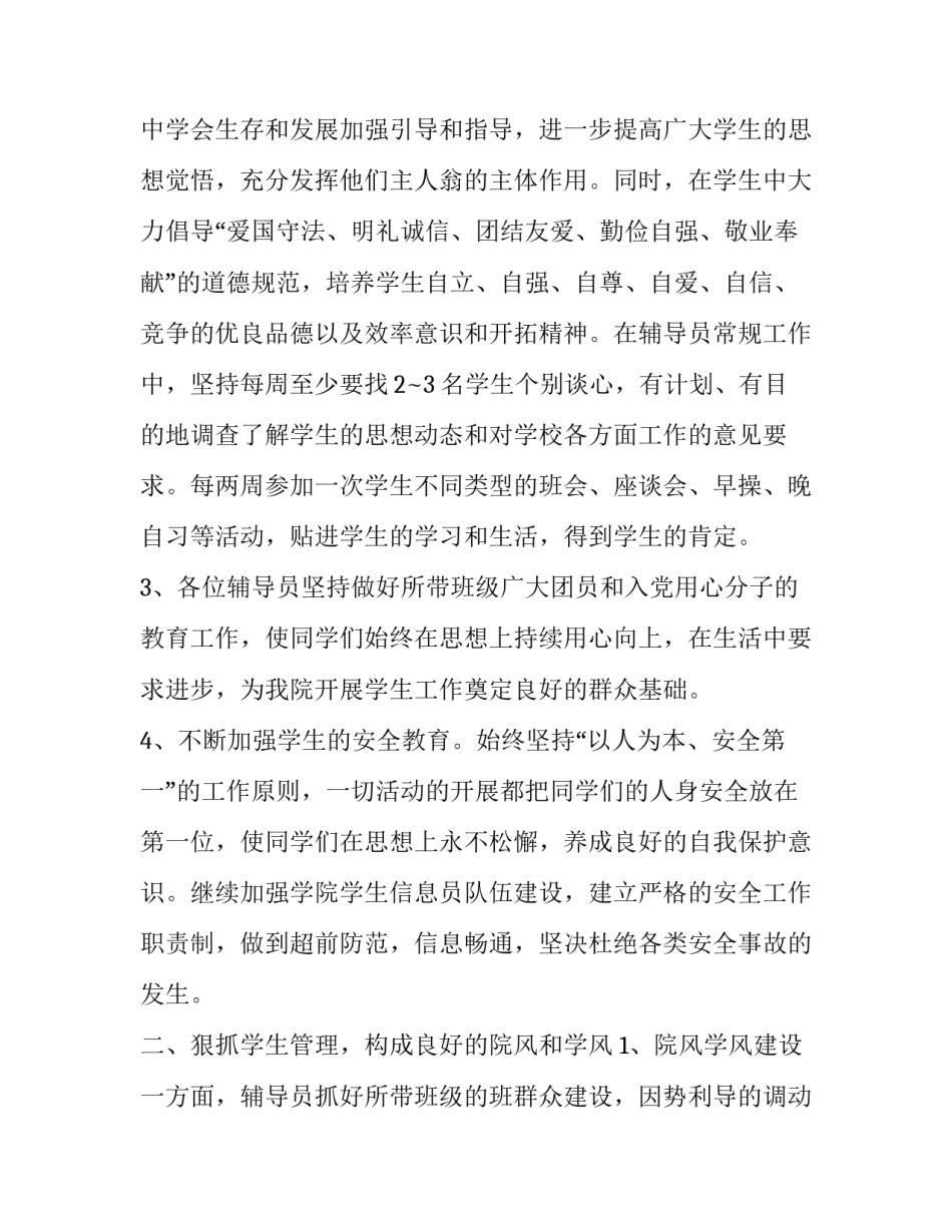 大学辅导员工作计划书 大学辅导员的工作计划和目标(十三篇)_第2页