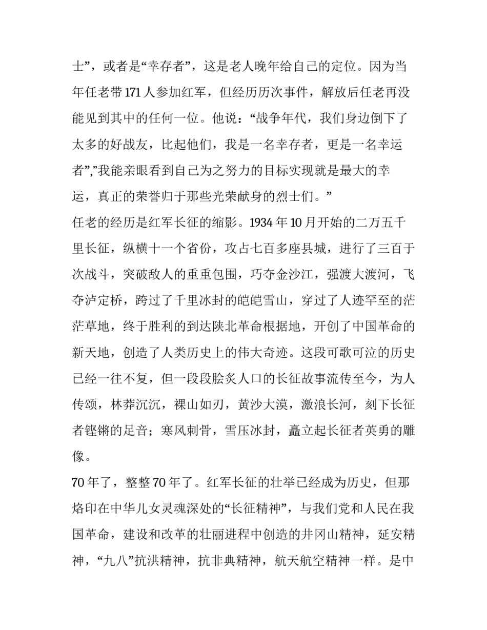 庆红军长征胜利周年的获奖演讲稿_第2页