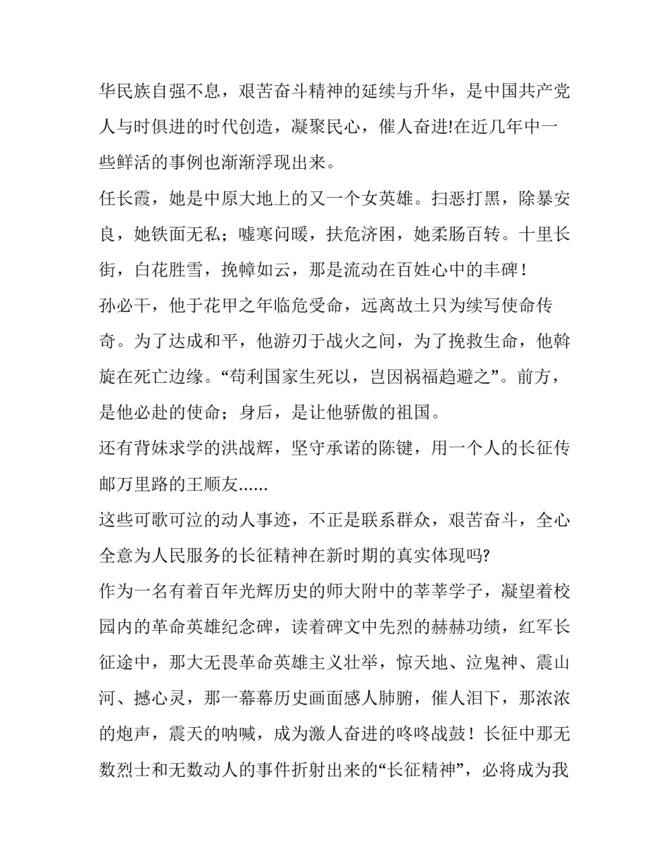 庆红军长征胜利周年的获奖演讲稿_第3页