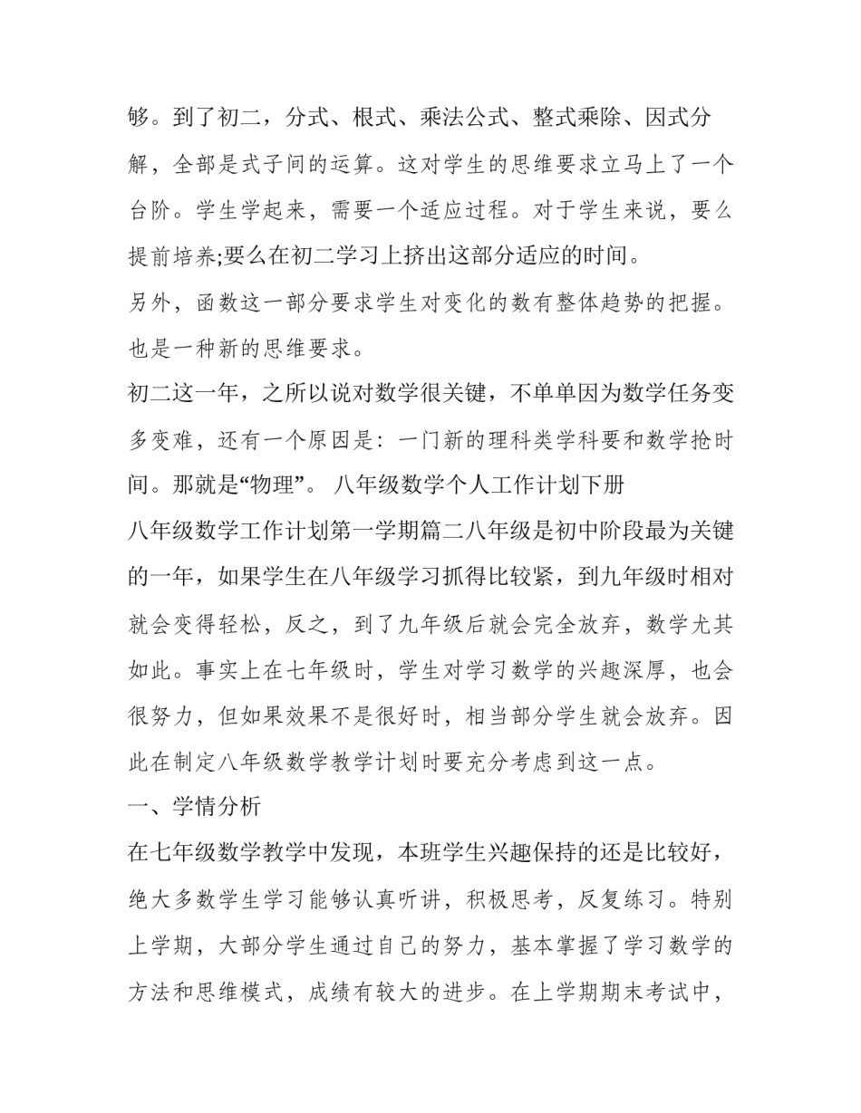 最新八年级数学个人工作计划下册 八年级数学工作计划第一学期(七篇)_第2页