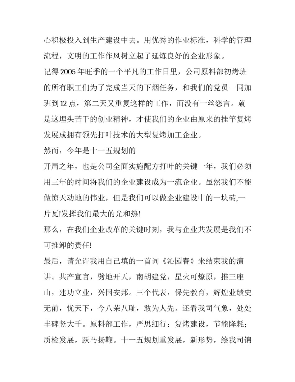 企业职工知荣明辱演讲稿_第2页