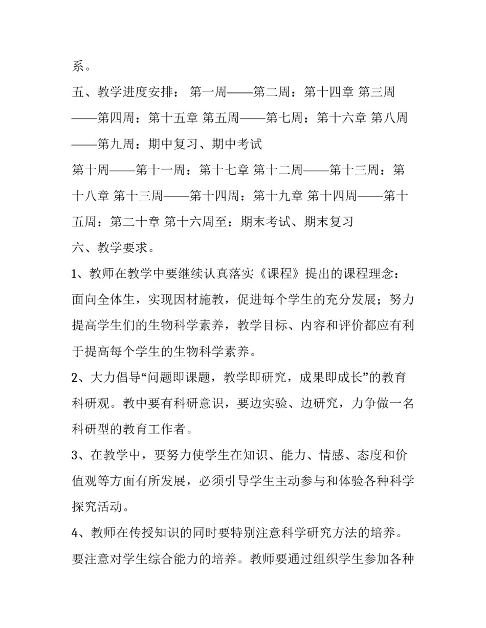 最新八年级生物教师工作计划(5篇)_第3页