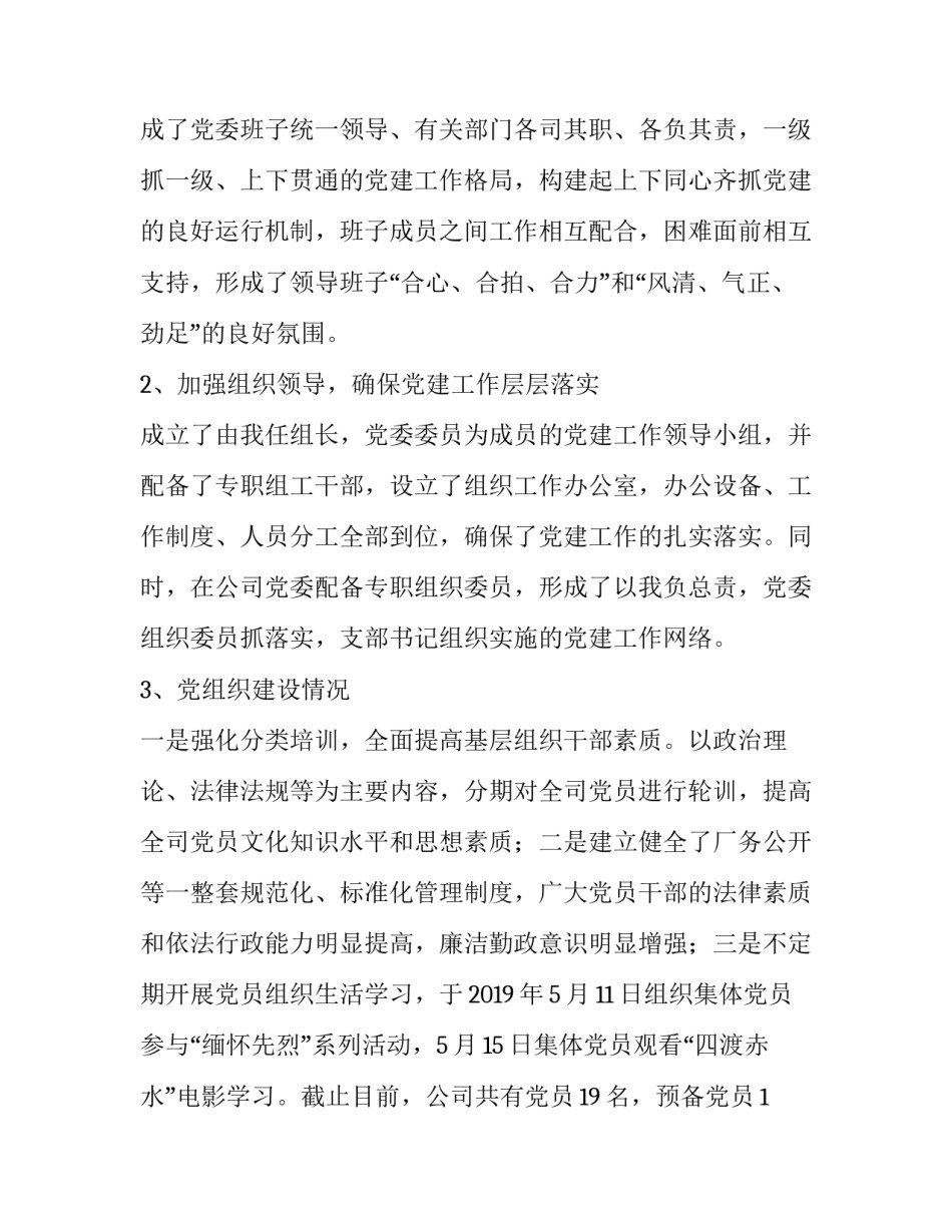 交投公司党委书记述责述廉述德报告_第2页